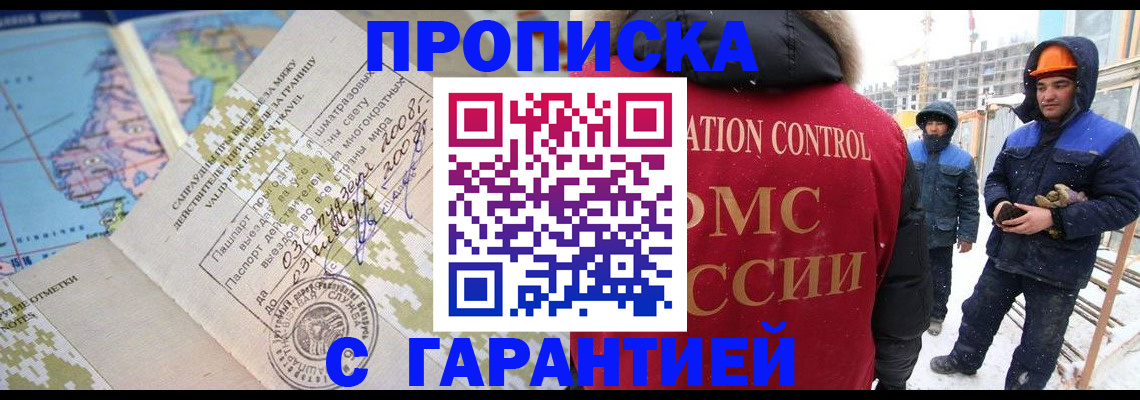 прописка в Улан-Удэ